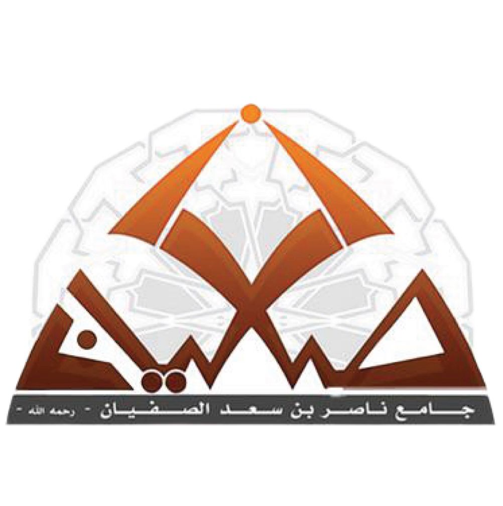 جامع الصفيان